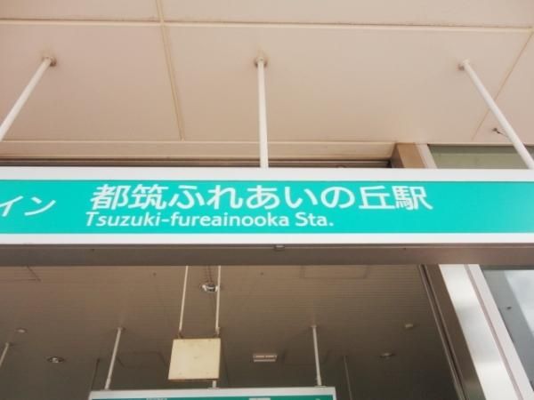 【横浜市都筑区二の丸のアパートのその他】