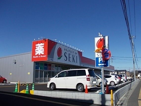 ドラックストア　ドラッグストアセキ高坂店（ドラッグストア）まで340m