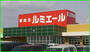 スーパー　ルミエール春日（スーパー）まで129m