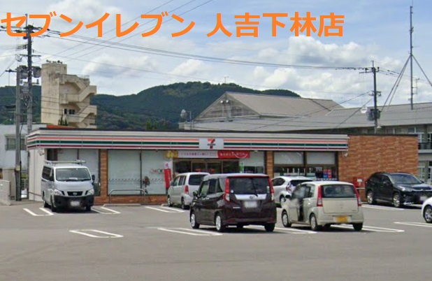 コンビニ　セブンイレブン 人吉下林店（コンビニ）まで1017m