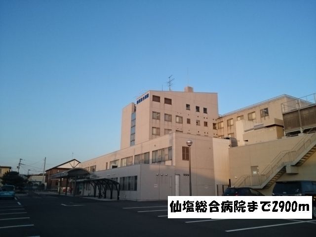病院　仙塩総合病院（病院）まで2900m