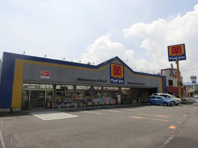 ドラックストア　マツモトキヨシ和田店（ドラッグストア）まで295m