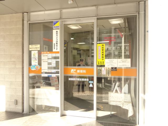 郵便局　緑園都市駅前郵便局（郵便局）まで1400m