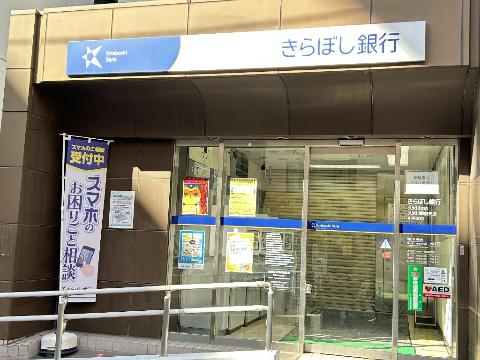 その他　きらぼし銀行久米川支店（その他）まで113m