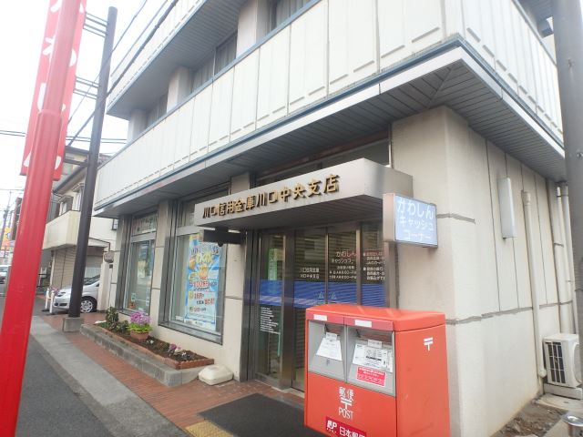 銀行　川口信用金庫（銀行）まで230m