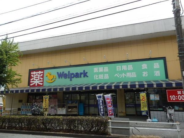 ドラックストア　ウェルパーク小金井緑町店（ドラッグストア）まで407m