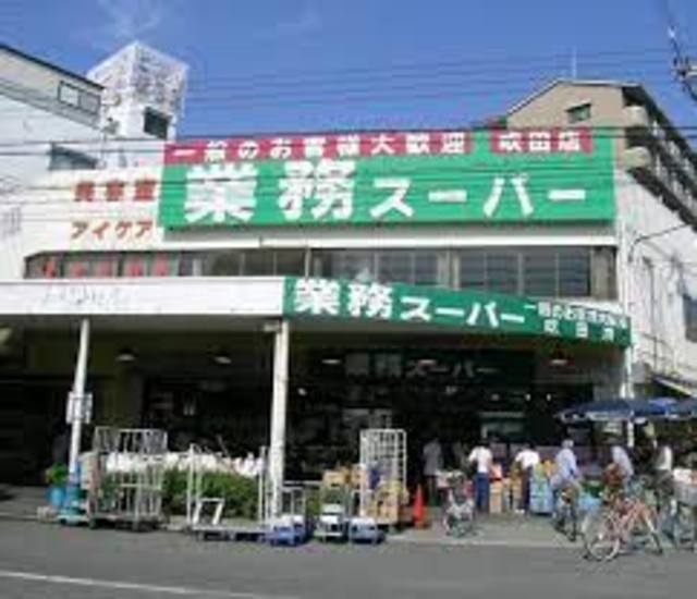 スーパー　業務スーパー吹田店（スーパー）まで518m