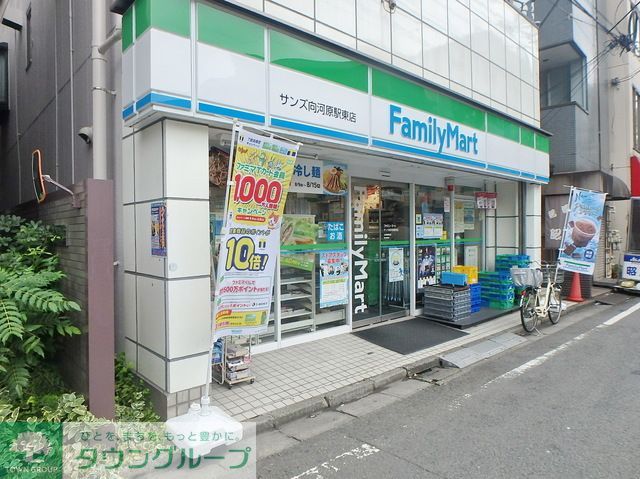 飲食店　ファミリーマートサンズ向河原駅東店（飲食店）まで500m