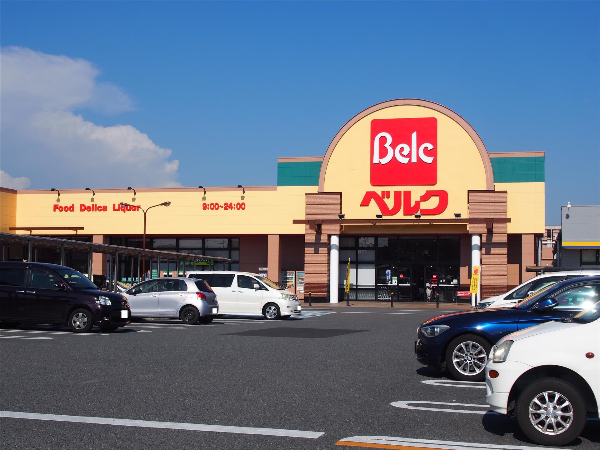 スーパー　ベルク高崎日光店（スーパー）まで908m