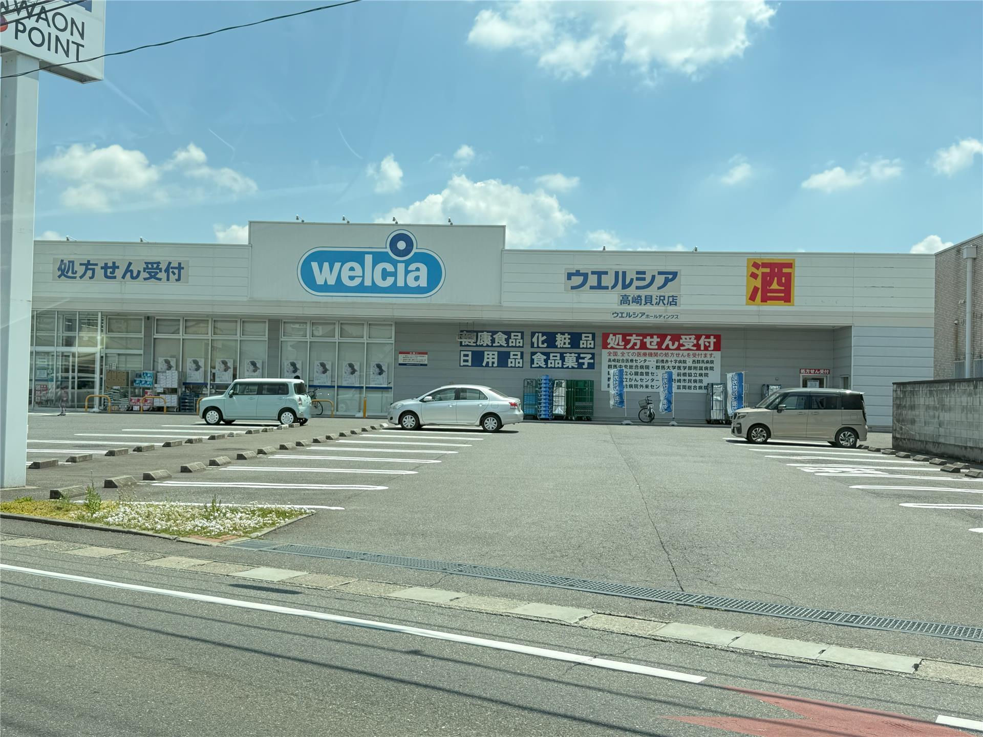 ドラックストア　ウエルシア高崎貝沢店（ドラッグストア）まで162m