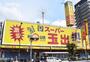 スーパー　スーパー玉出 玉造店（スーパー）まで490m