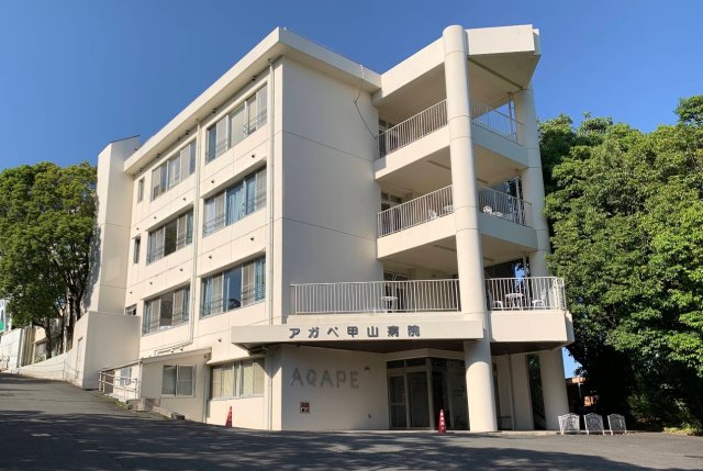 病院　医療法人社団アガペ会アガペ甲山病院（病院）まで1858m