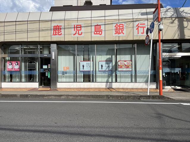 銀行　（株）鹿児島銀行／隼人支店（銀行）まで1872m