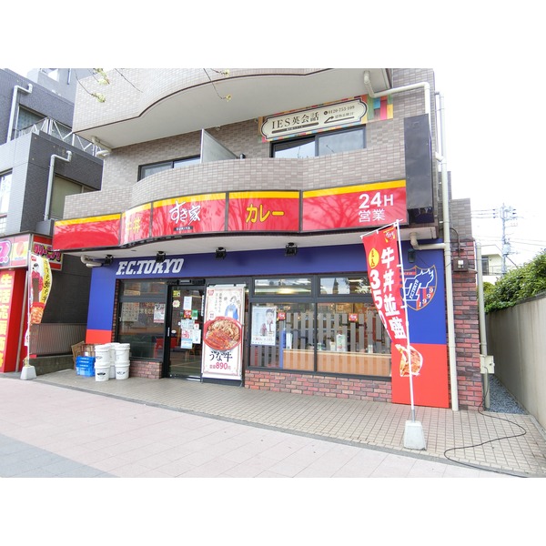その他　すき家　飛田給店（その他）まで284m