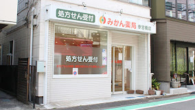 ドラックストア　みかん薬局 参宮橋店（ドラッグストア）まで56m