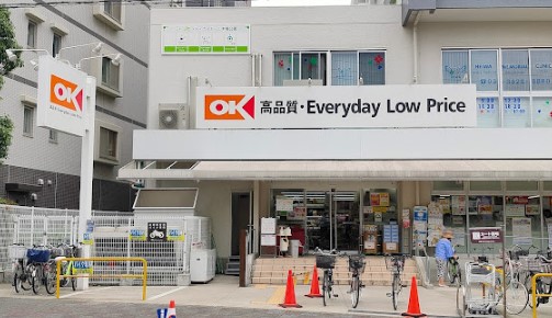 スーパー　オーケー 平野店（スーパー）まで538m