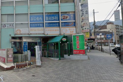 飲食店　サイゼリヤ 阪急六甲駅北口店（飲食店）まで258m