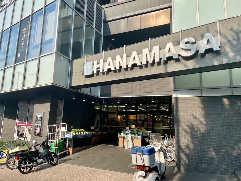 スーパー　肉のハナマサ富ヶ谷店（スーパー）まで726m