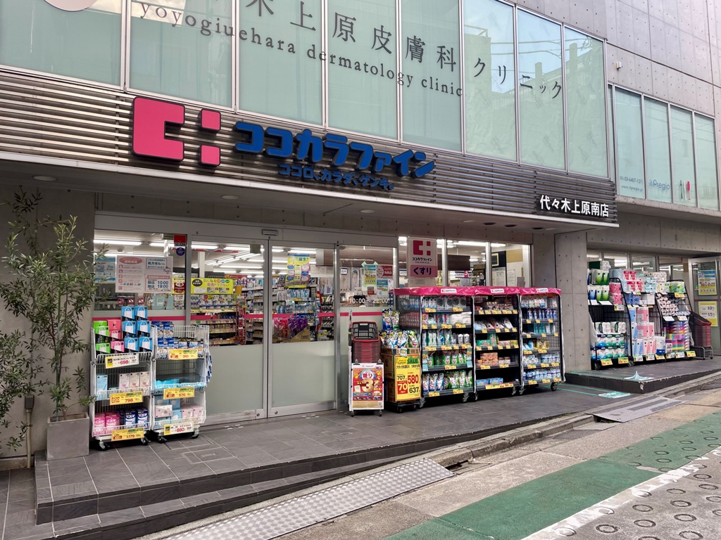 ドラックストア　ココカラファイン代々木上原南店（ドラッグストア）まで854m