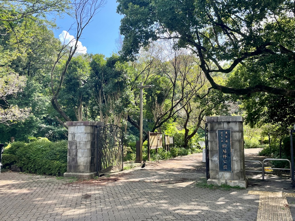 公園　駒場野公園（公園）まで979m