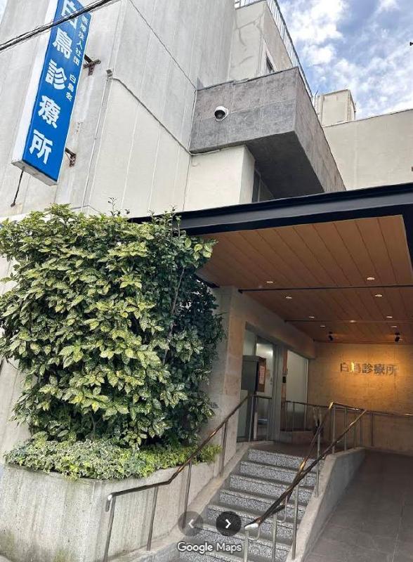 病院　久保島医院（病院）まで350m