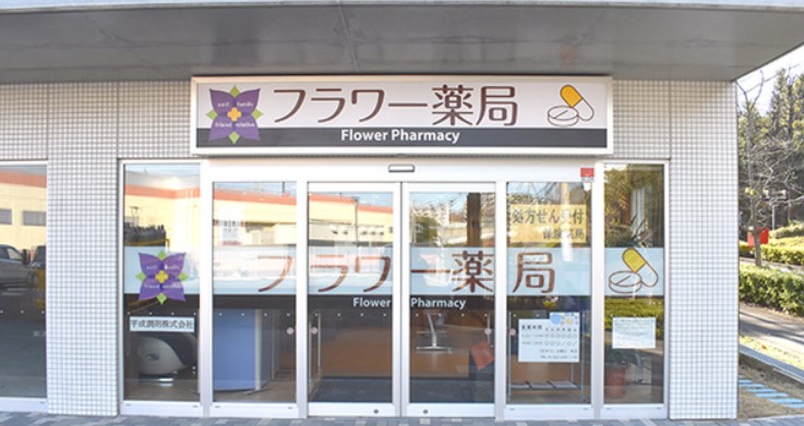 ドラックストア　フラワー薬局多摩永山店（ドラッグストア）まで876m
