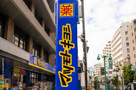 ドラックストア　マツモトキヨシ大久保一丁目店（ドラッグストア）まで637m