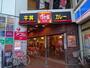 飲食店　すき家 西葛西駅前店（飲食店）まで473m