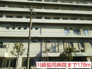 病院　川崎協同病院（病院）まで170m