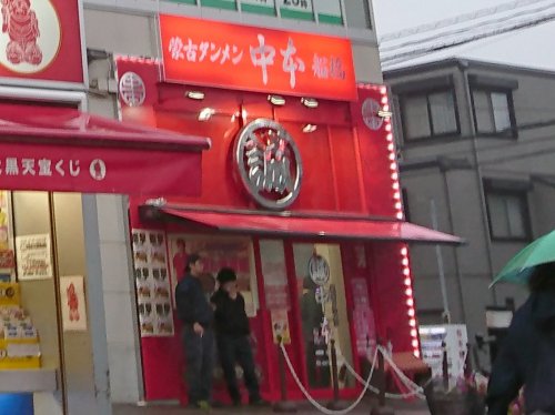 飲食店　蒙古タンメン中本 船橋店（飲食店）まで2076m