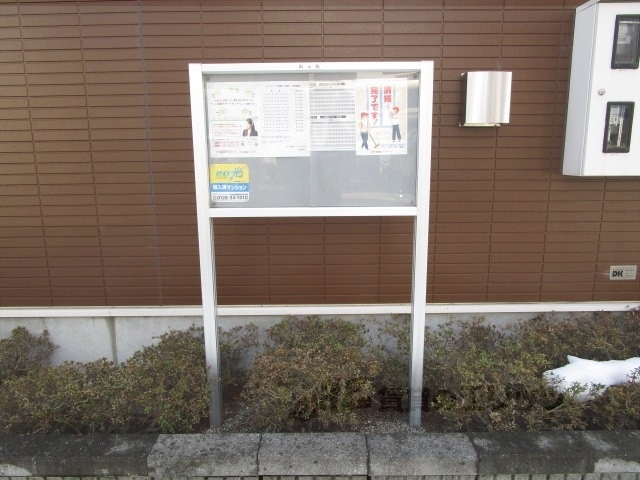その他共有部分　掲示板