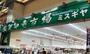 スーパー　三杉屋　石橋店（スーパー）まで600m
