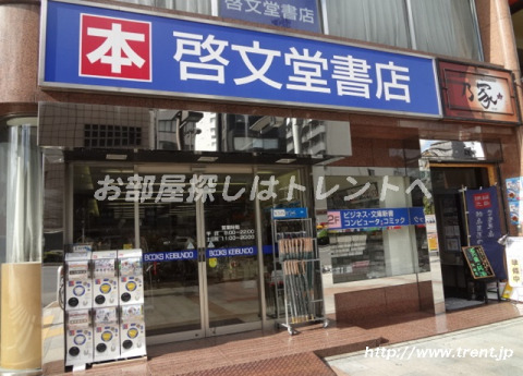 その他　啓文堂書店九段下店（その他）まで800m