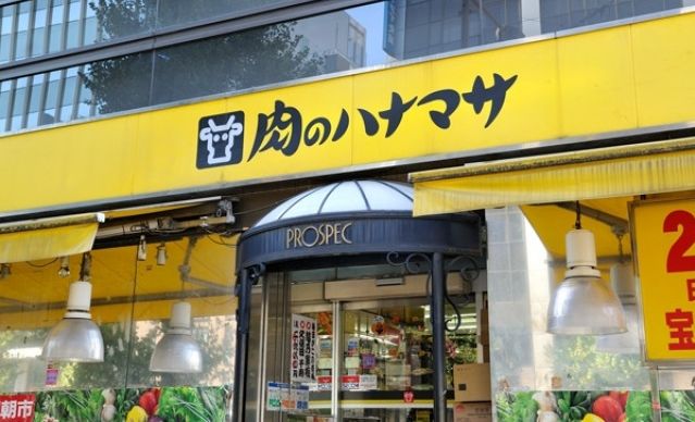 スーパー　肉のハナマサ（スーパー）まで310m