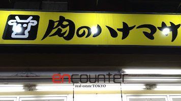 スーパー　肉のハナマサ小石川店（スーパー）まで260m