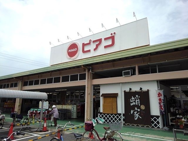 スーパー　ピアゴ（スーパー）まで400m