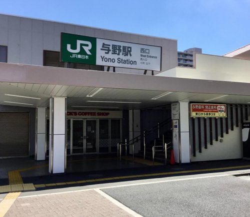 その他　与野駅（その他）まで1320m
