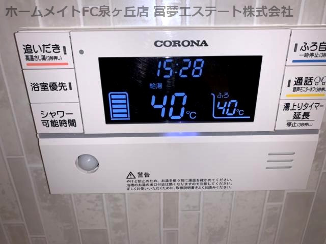 その他設備