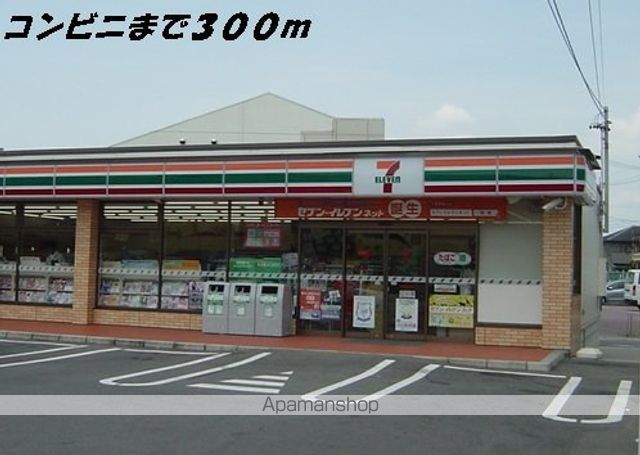コンビニ　セブンイレブン（コンビニ）まで300m