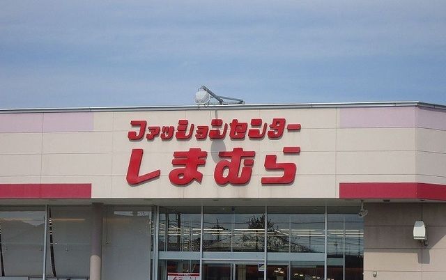 その他　しまむら安倍店（その他）まで650m