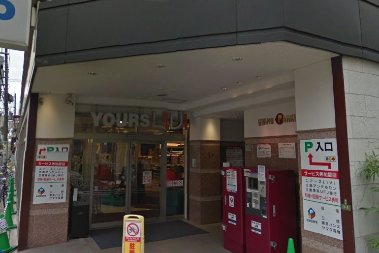 スーパー　ユアーズLIVI広島本通店（スーパー）まで343m