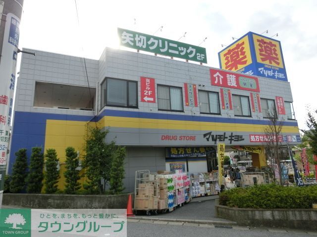 ドラックストア　マツモトキヨシ（ドラッグストア）まで810m