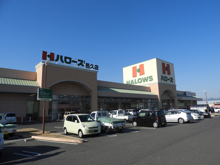 スーパー　ハローズ邑久店（スーパー）まで805m