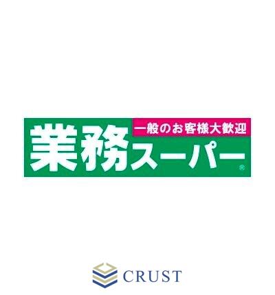 スーパー　業務スーパー和白店（スーパー）まで784m