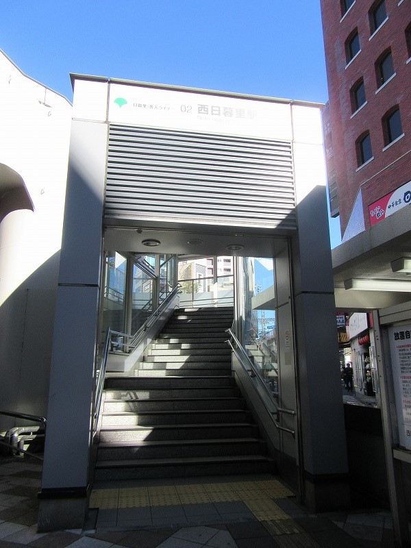 その他　西日暮里駅（その他）まで324m