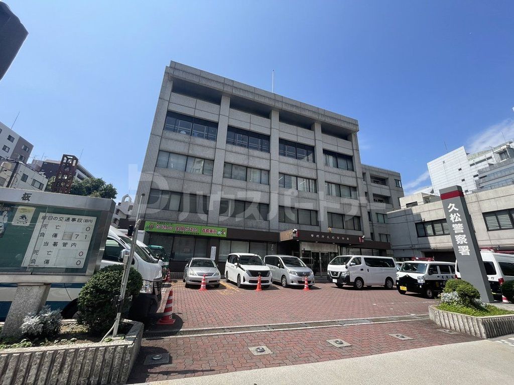警察署・交番　久松警察署（警察署・交番）まで330m