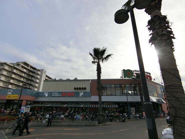 スーパー　コノミヤ高槻店（スーパー）まで467m