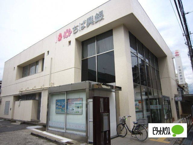 銀行　千葉興業銀行薬円台支店（銀行）まで504m
