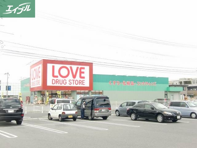 ドラックストア　くすりのラブ大安寺店（ドラッグストア）まで314m