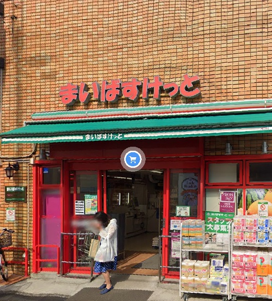 スーパー　まいばすけっと矢口渡店（スーパー）まで409m